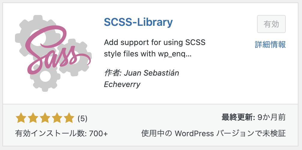 wordpressのプラグイン scss-library