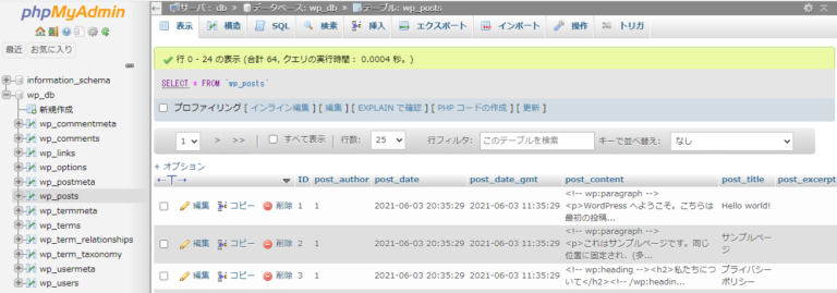 【WordPress】データベースの中身を確認する方法。phpMyAdminへのログイン方法。ユーザー名・パスワード・サーバー(ホスト)名は