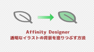 Affinity  Proぐらし（プロぐらし）