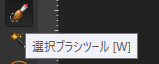 Affinity Photo選択ブラシツール｜Affinity Designer